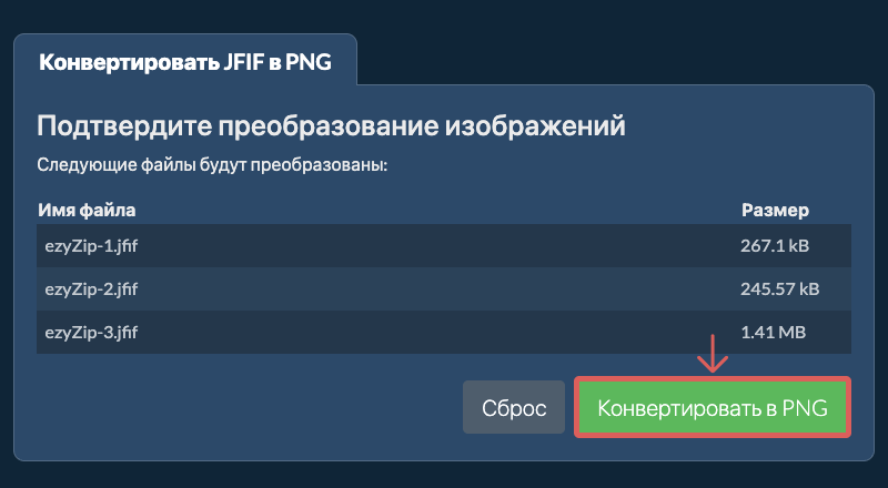 Конвертировать в PNG
