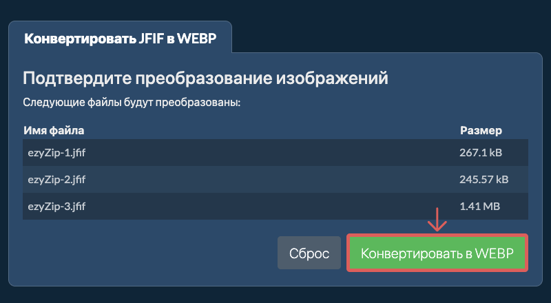 Конвертировать в WEBP