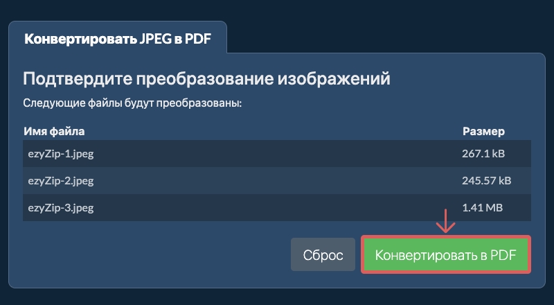 Конвертировать в PDF