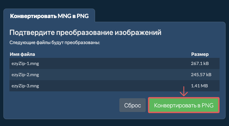 Конвертировать в PNG