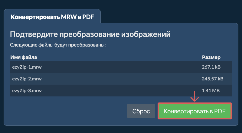 Конвертировать в PDF