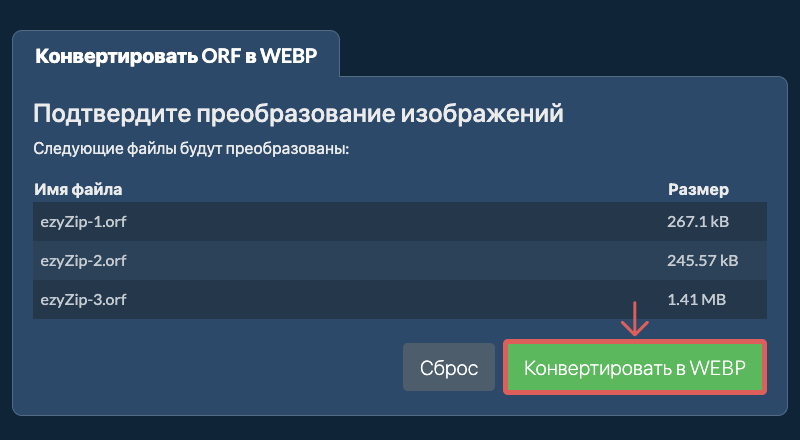 Конвертировать в WEBP
