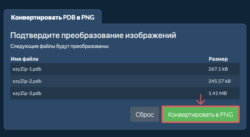 Конвертировать в PNG