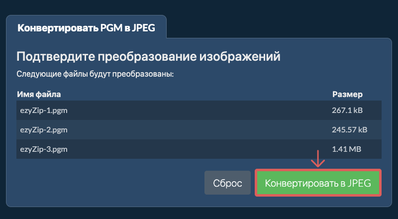 Конвертировать в JPEG