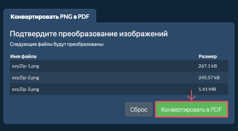 Конвертировать в PDF