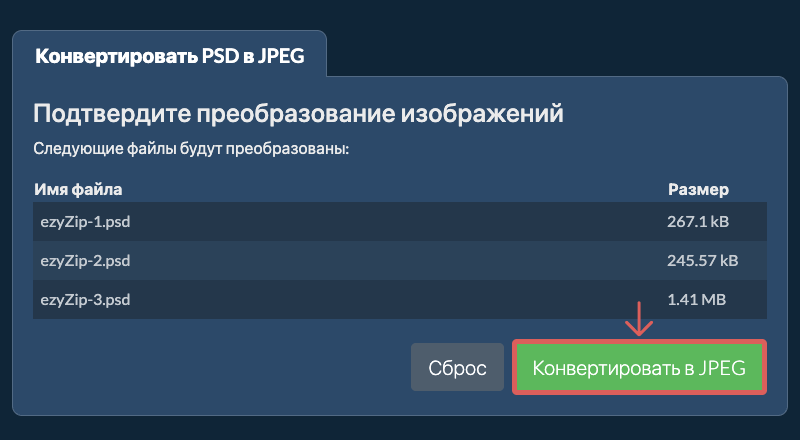 Конвертировать в JPEG