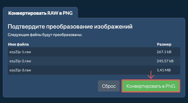 Конвертировать в PNG