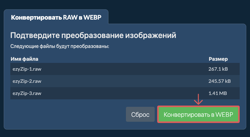 Конвертировать в WEBP