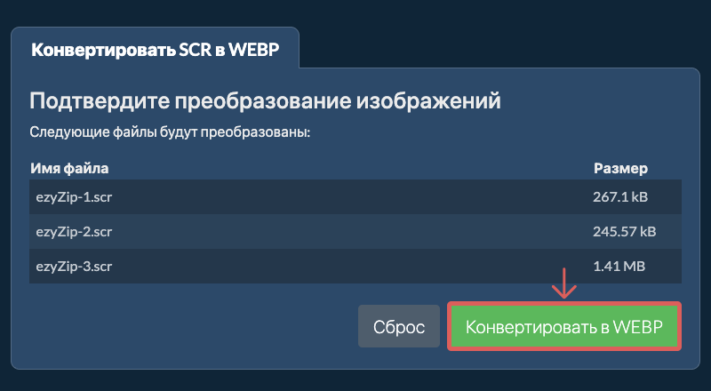 Конвертировать в WEBP