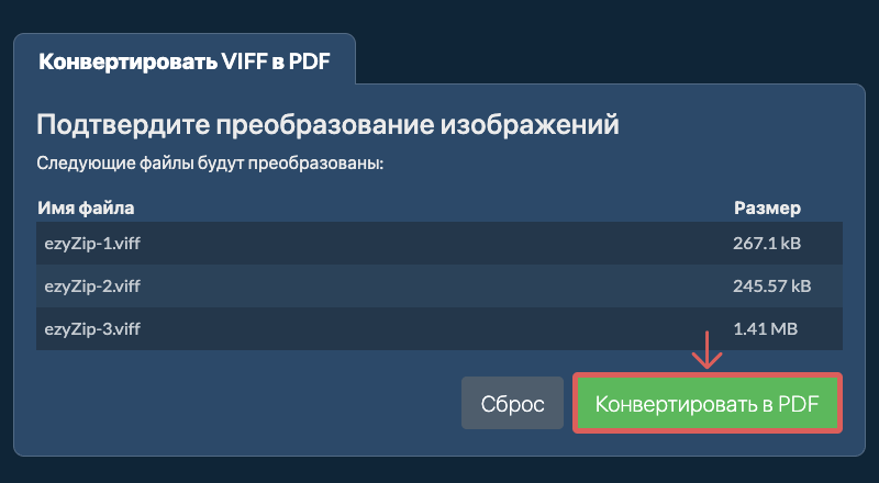 Конвертировать в PDF