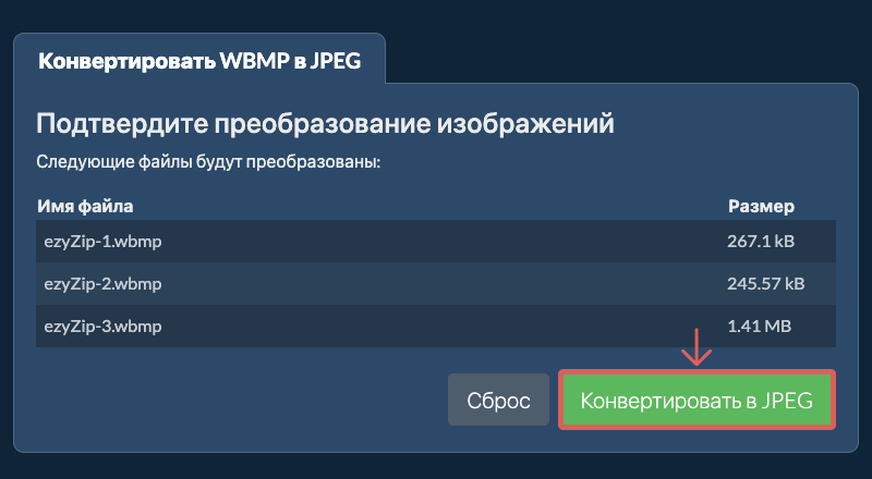 Конвертировать в JPEG