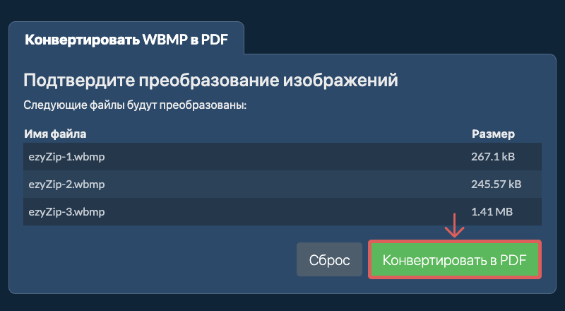 Конвертировать в PDF