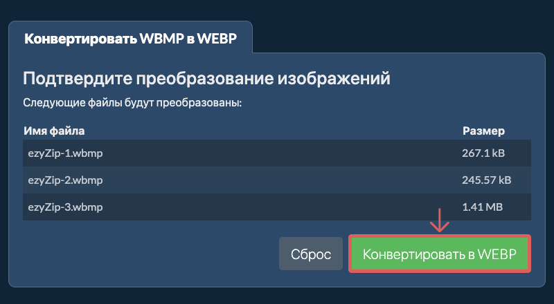 Конвертировать в WEBP
