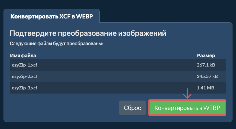 Конвертировать в WEBP