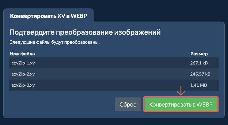 Конвертировать в WEBP