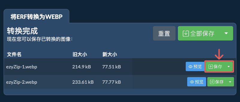 保存
