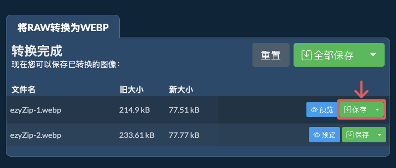 保存
