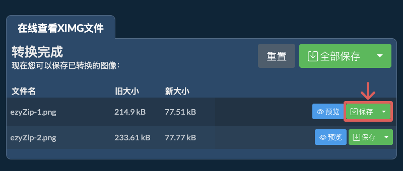保存