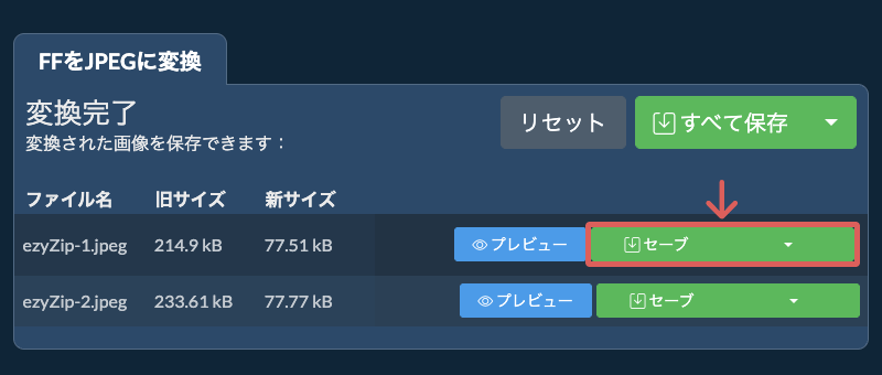 セーブ