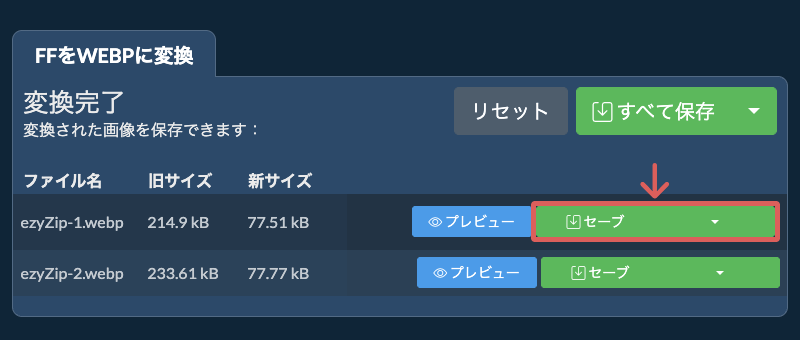 セーブ