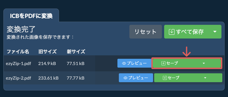 セーブ