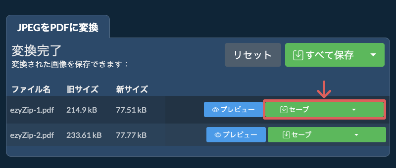 セーブ