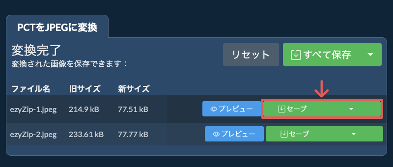 セーブ