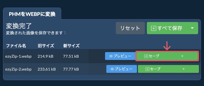 セーブ
