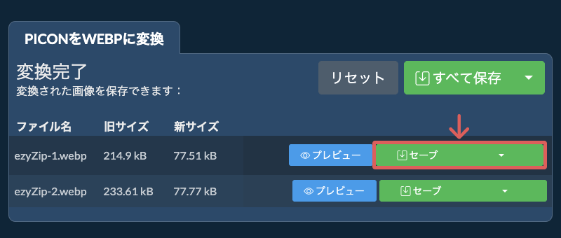 セーブ