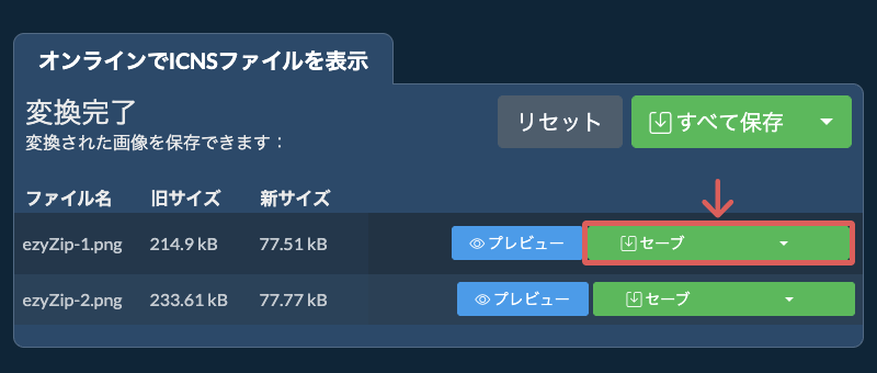 セーブ