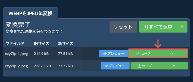 セーブ