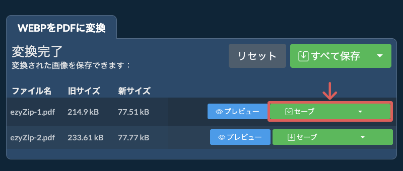 セーブ