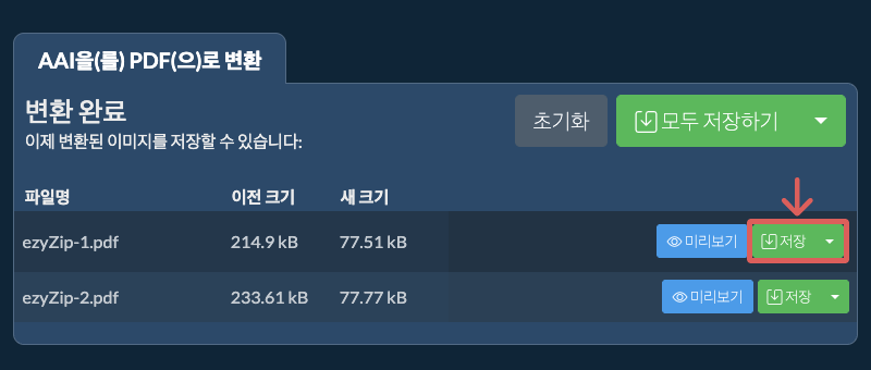 저장