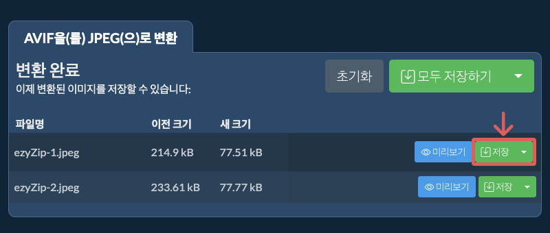 저장