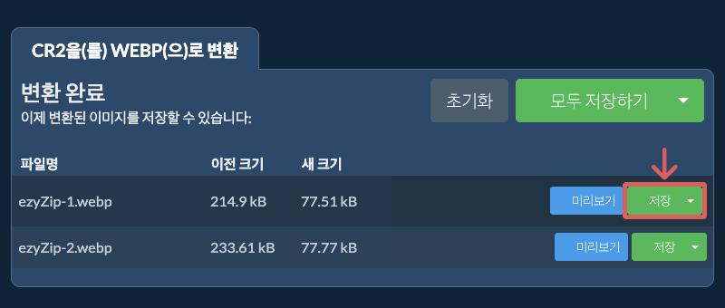 저장