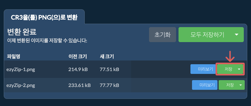 저장