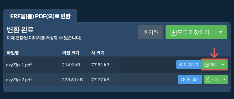저장