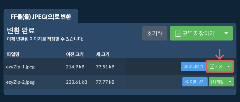 저장