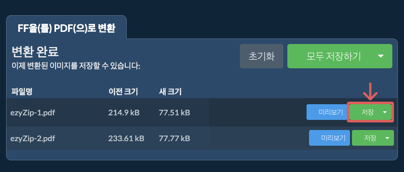 저장