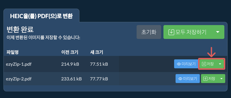저장