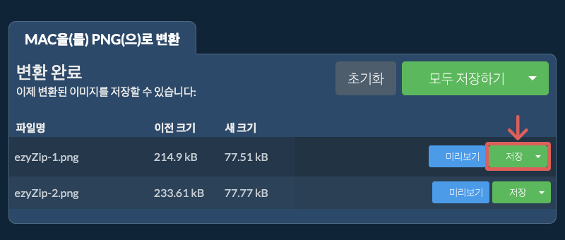저장
