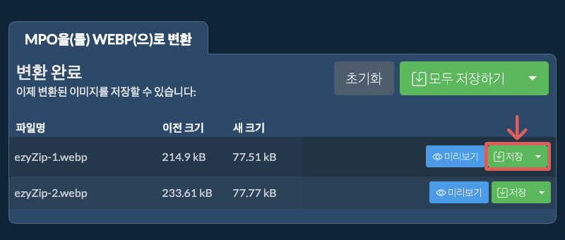 저장