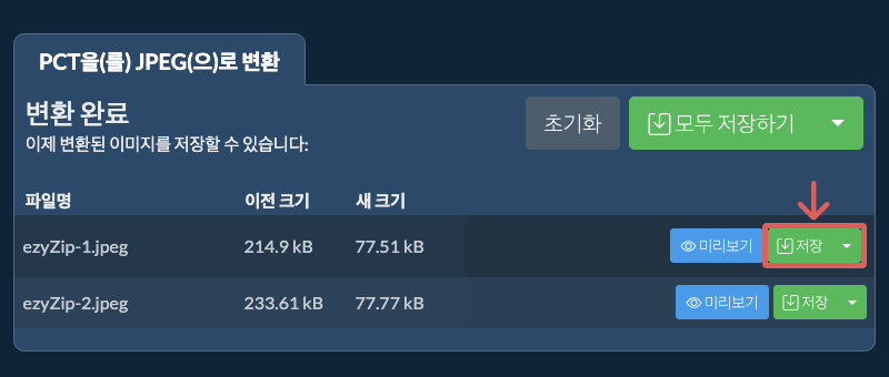 저장