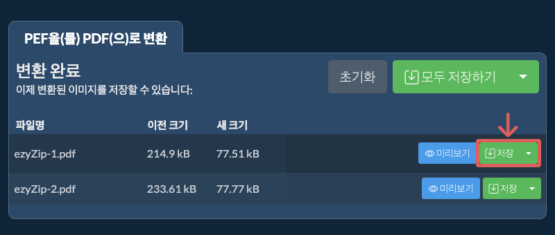 저장
