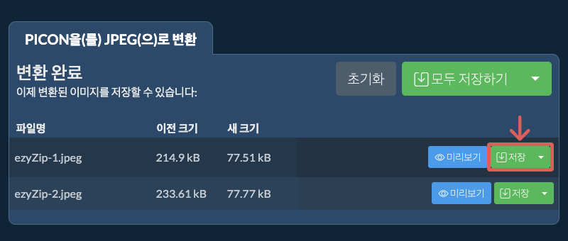 저장