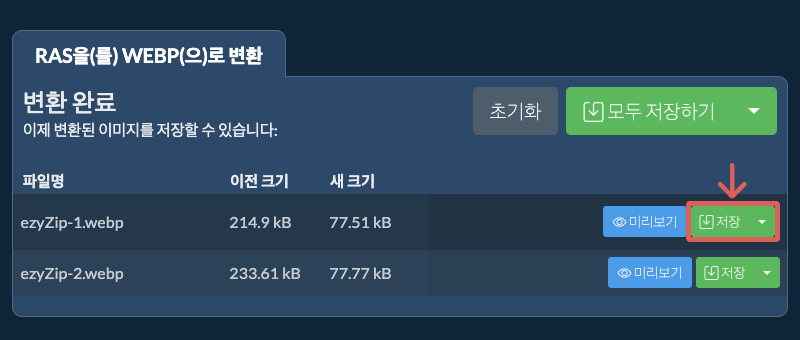 저장
