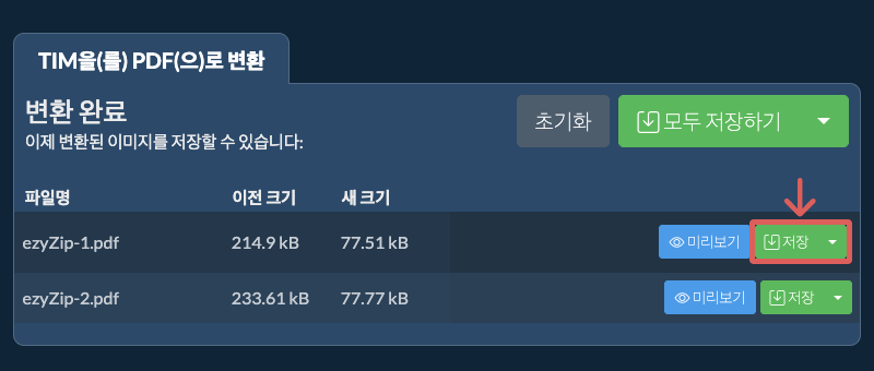 저장
