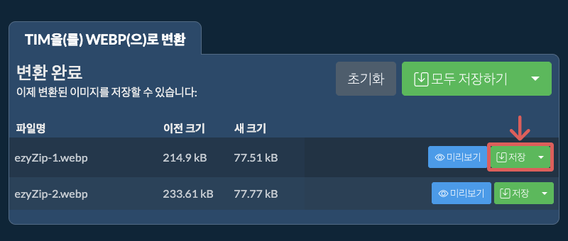 저장
