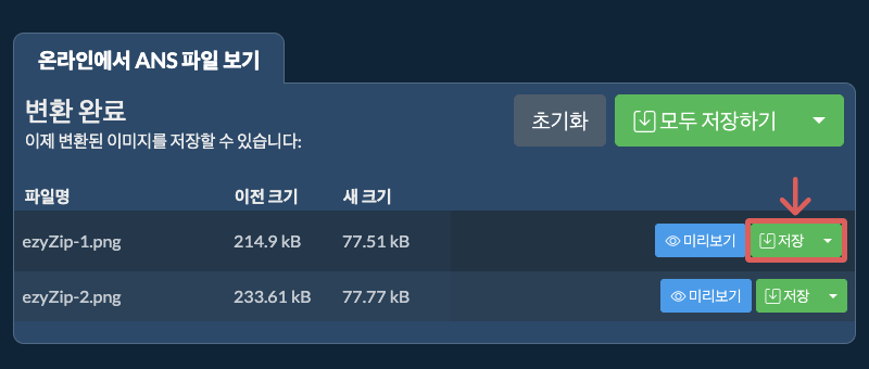 저장