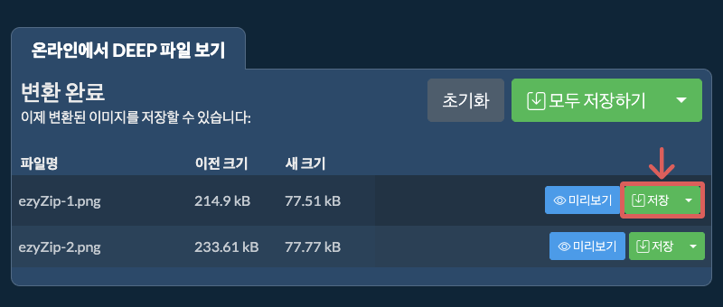 저장